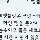르뺑블랑 - 양천구 목동동로 257 | 르뺑블랑