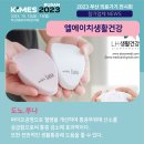 엘에이치바이오 이미지