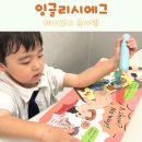 발화 | 홈스쿨영어 잉글리시에그로 엄마표영어 발화 후기