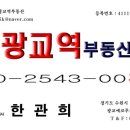 광교역공인중개사사무소 이미지