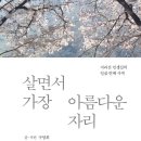 아름다운자리