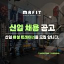 김포)여성트레이너 채용공고/신입/경력자1~2년/성장이 가능한 PT studio 이미지