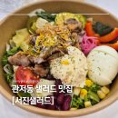 관저동샐러드 추천｜서진 샐러드 솔직후기