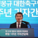 [SD 현장 라이브] 취임 1주년 맞아 아시안컵 국내 개최 비전 보인 정몽규 KFA 회장, “2031년과 2035년 대회 모두 개최 신 이미지