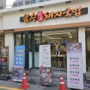 할리스 부산경성대2호점 | 금수돼지국밥 대연동 경성대 국밥