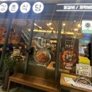 강촌식당 문정점 이미지