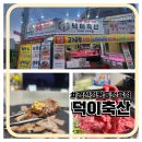 덕이축산 네이버블로그