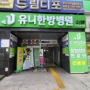 유니한방병원 이미지