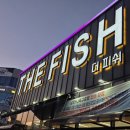 남양고등학교 | 남양 화성시청 맛집 [더피쉬 thefish] 솔직 후기