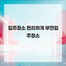 입주청소 네이버블로그