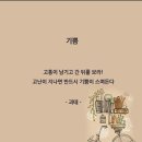 요한계시록 20장 모든 억울한 일들을 해결하시며, 모든 눈물을 닦아 주시리 이미지