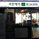 리안헤어 오창점