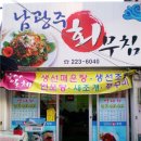 남도제철맛집 이미지