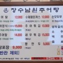 장수남원추어탕 이미지