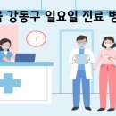 고운누리소아청소년과의원 이미지