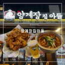 크로스핏 영종 하늘도시점 | 영종도 맛집 추천 | 양계장집아들 영종하늘도시점 내돈내산 후기