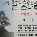 큰소나무민박 이미지