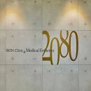 2080연합피부과의원 이미지