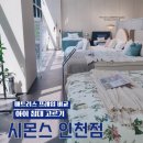 아이침대 매트리스추천 시몬스 인천점 후기