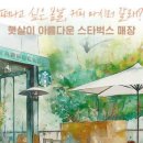 스타벅스 부산유엔공원점
