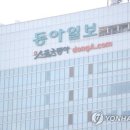 동아일보 연합뉴스