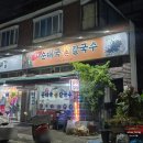 장수순대국, 칼국수 | 안산 사동 맛집 옛날순대국손칼국수 내돈내산 후기