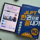 [수서1] 차근차근 시작하는 일본어 | JLPT 공부 일본어 능력시험 대비는 JLPT 한권으로끝내기