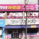 탐라왕족발 이미지
