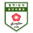금촌중학교 이미지