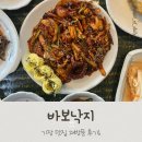 부산 기장맛집 바보낙지 내돈내산 재방문 후기!