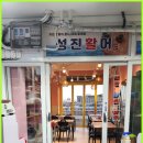 성진수산 이미지