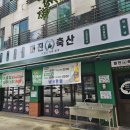 남양주 초음파 식기세척기 설치 미진축산 후기
