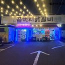 청춘꿀벅지닭갈비 이미지