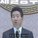 재벌총수의 팔을 비틀어라? 언론 ? 노무현 이미지