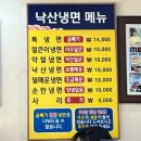 낙산이모냉면 | [서울 동묘] 냉면맛집ㅣ낙산냉면ㅣ매운냉면 솔직후기