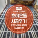 호야종합인테리어