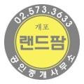 랜드팜공인중개사사무소 이미지