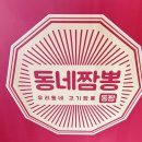 동네짬뽕성서점 이미지
