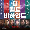 넷플릭스 영화 리브더월드비하인드 후기 / 내일 지구가 멸망해도 한그루 사과나무 대신 프렌즈 마지막회!!