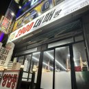 2900대패짱 이미지