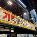 기백분식토스트 이미지