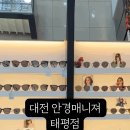 안경매니져태평점 이미지