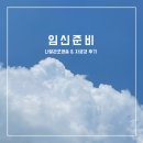 이룸의원 | B. 임신 준비 6 _ 센텀이룸여성의원 나팔관 조영술 &amp; 자궁경 후기