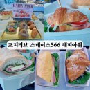 해피스페이스 | 포지티브 스페이스566 해피아워 후기