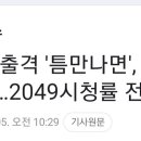 틈만나면 시청률 1위 했네요👍 이미지