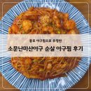 볼빨간아구찜신제주점 - 제주시 신광로4길 19 | 종로 아구찜 먹고 싶을 때 찾게 되는 소문난마산아구