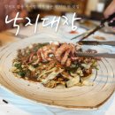 낙지대장 | 강릉 남항진 근처 현지인 추천 아이랑 식당 낙지대장