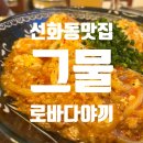 로바다야끼그물 이미지