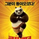 2011년 5월 27일 금요일 ~ 쿵푸팬더2 (디지털4K-한글자막) ＞＞＞ 대전 씨너스 탄방점 ＜＜＜＜ 저녁 8 시 30 분 이미지