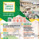 그루터기지역아동센터 이미지